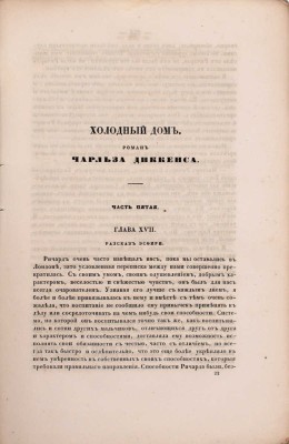 Современник. Литературный журнал / Изд. с 1847 г. И. Панаевым и Н. Некрасовым. Т. 45. СПб.: В тип. Э. Праца, 1854.